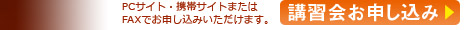 PC サイト・携帯サイトまたは FAX でお申し込みいただけます。